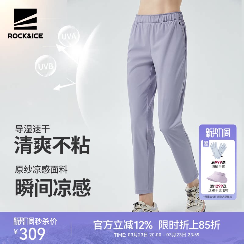 ROCKICE户外速干裤女夏薄款防晒裤冰丝运动休闲徒步裤登山长裤子