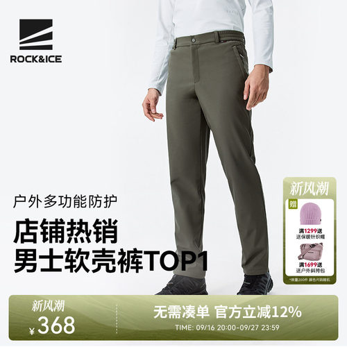 ROCKICE防风保暖男款软壳裤