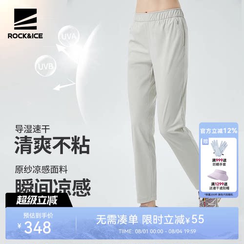 ROCKICE冰丝速干裤女夏薄款休闲