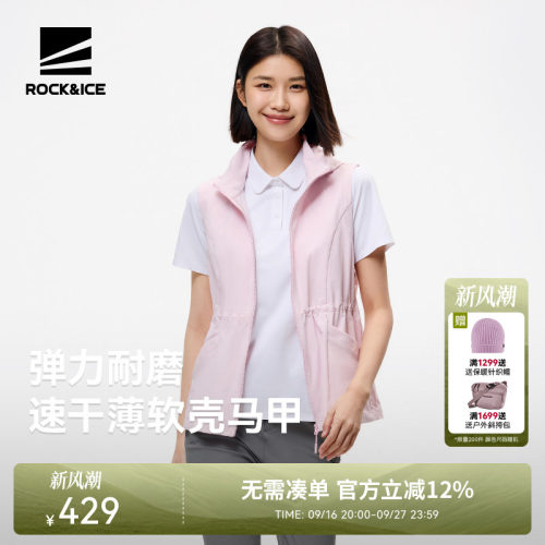 ROCKICE软壳马甲女速干透气防晒