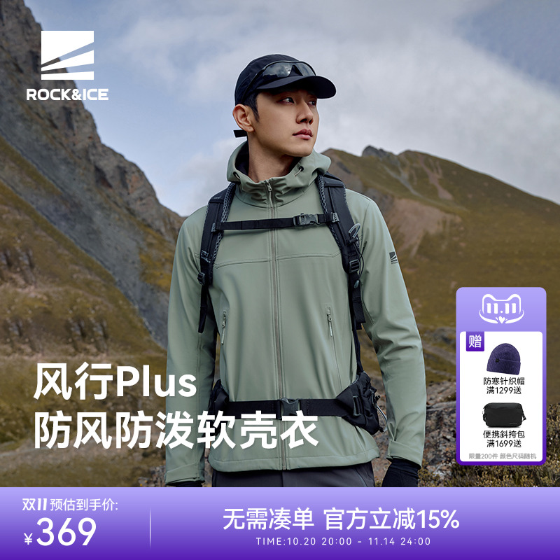 ROCK&ICE防风保暖软壳衣男