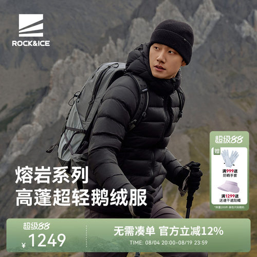 ROCK&ICE超轻保暖抗寒男款鹅绒服