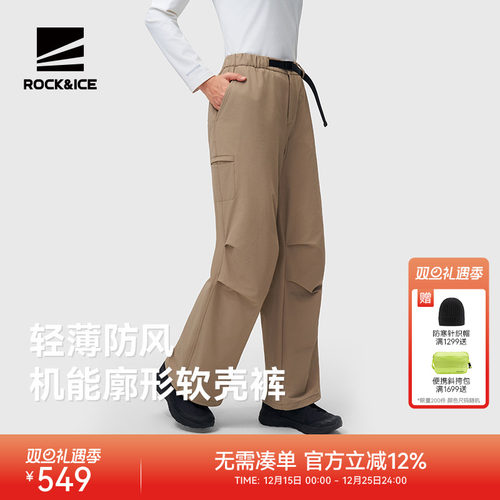ROCKICE伞兵裤轻薄防风机能廓形