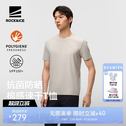 ROCK&ICE户外速干T恤男抑菌防晒