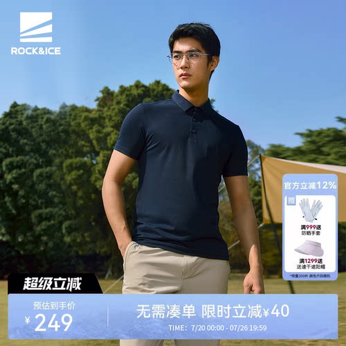 ROCKICE短袖T恤男防晒速干POLO衫
