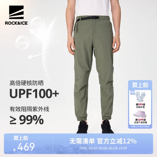 ROCKICE速干裤户外运动防晒裤