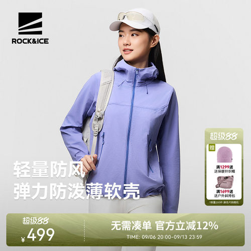 ROCK&ICE防风透气耐磨软壳衣女款