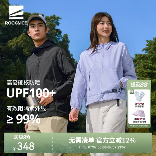 ROCKICE女轻薄透气凉感防晒衣男