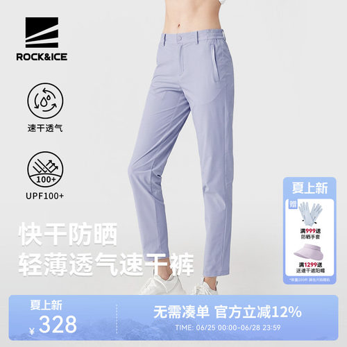 rockice户外休闲裤女款速干防晒
