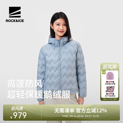ROCK&ICE高蓬超轻保暖鹅绒服女款