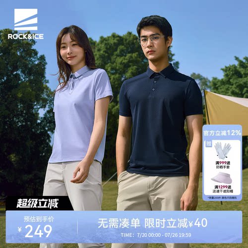 ROCKICE速干POLO衫男女款