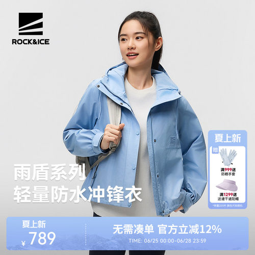 ROCK&ICE轻量防风防水冲锋衣女款
