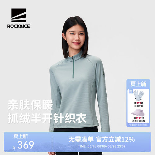 ROCK&ICE抓绒保暖弹力半开针织衣