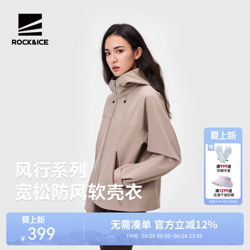 ROCK&ICE软壳衣女防风保暖外套