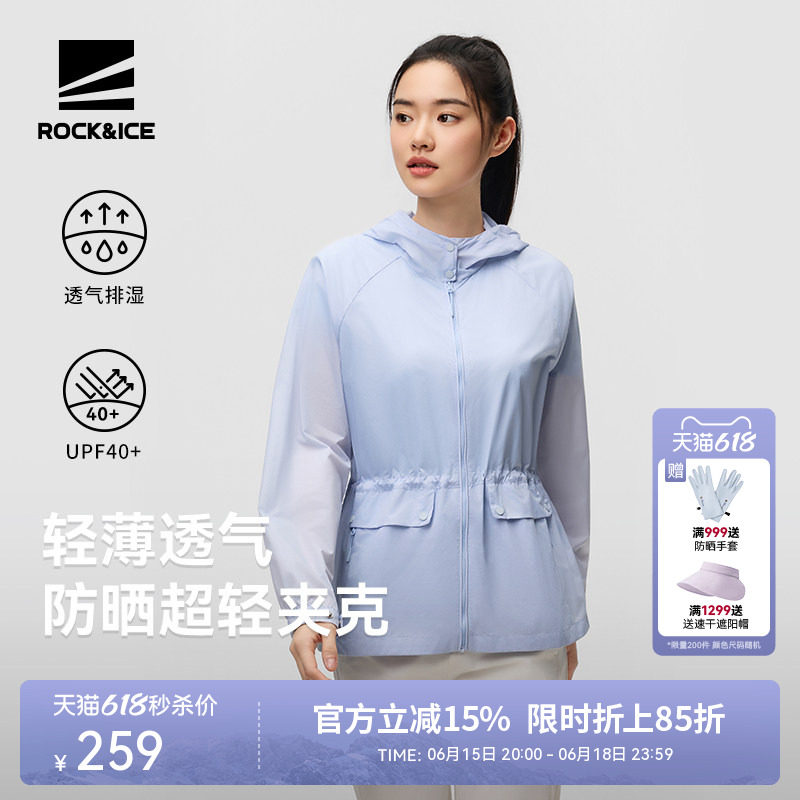 ROCKICE新款防晒衣女夏季户外防紫外线风衣外套轻薄透气皮肤衣衫