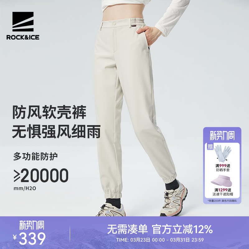 ROCKICE软壳冲锋裤女款户外防风防水束脚裤秋冬加厚保暖登山裤子