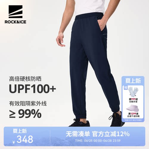 ROCKICE男士抗菌凉感防晒速干裤