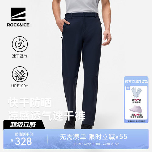 ROCKICE快干透气裤男夏季薄款