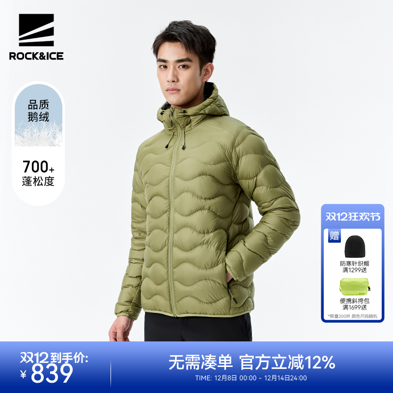 ROCK&ICE户外超轻鹅绒羽绒服男