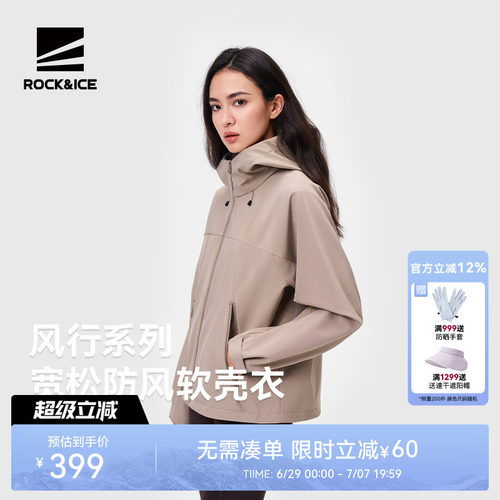 ROCK&ICE软壳衣女防风保暖外套