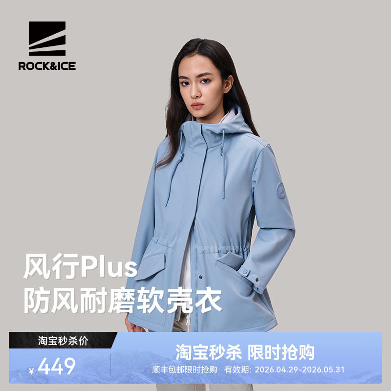ROCKICE冲锋软壳衣女款防风保暖外套春季户外登山服收腰休闲夹克