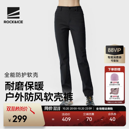 ROCK&ICE户外加绒保暖软壳裤女款