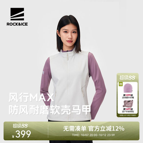 ROCK&ICE软壳马甲女弹力防风保暖
