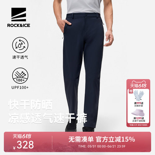 ROCKICE快干透气裤男夏季薄款