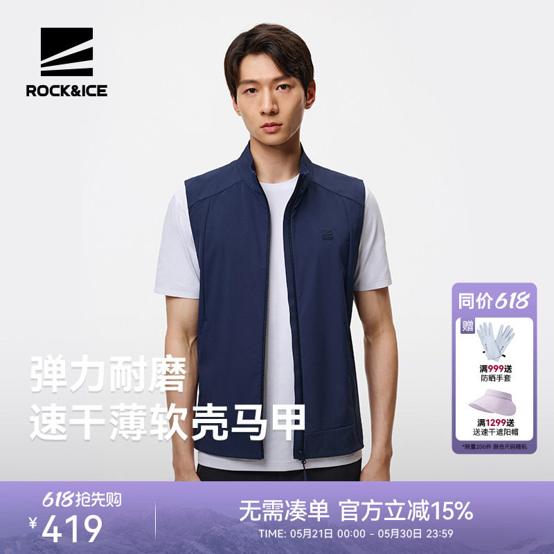 ROCKICE弹力速干马甲男款户外防晒软壳马夹春夏轻量防风透气背心