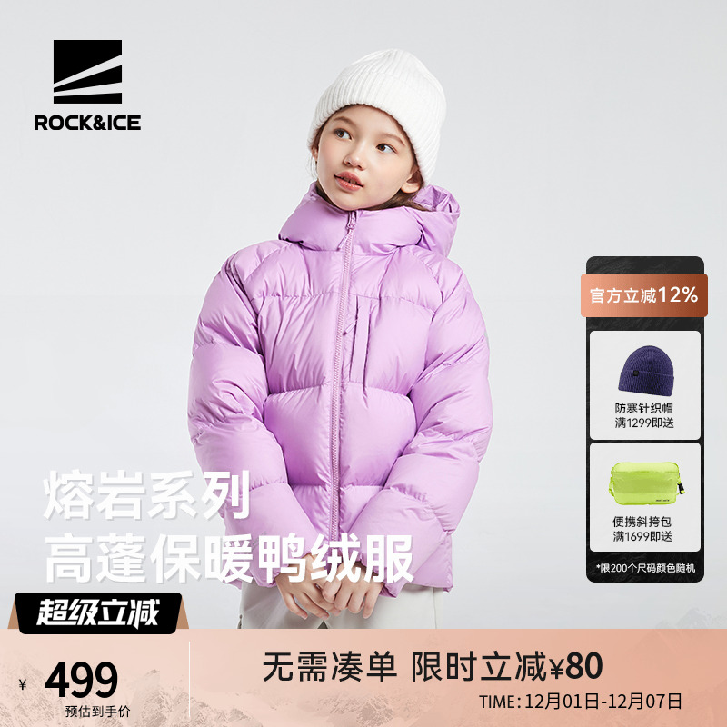 ROCKICE防风保暖羽绒夹克男女童