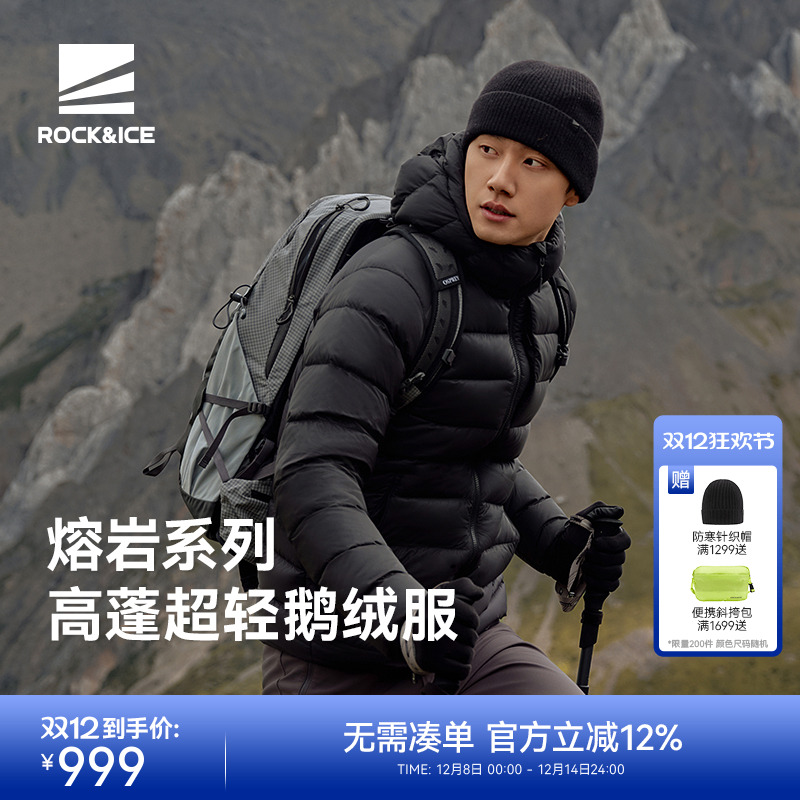 ROCK&ICE超轻保暖抗寒男款鹅绒服