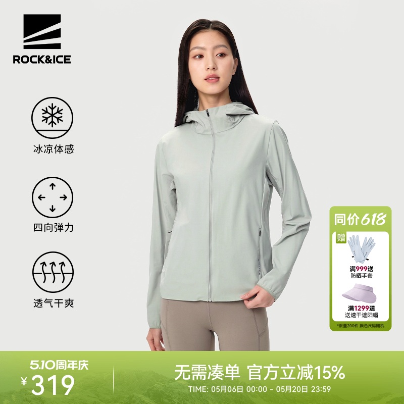 ROCKICE防晒衣女修身户外防紫外线透气运动皮肤衣空调防晒服外套