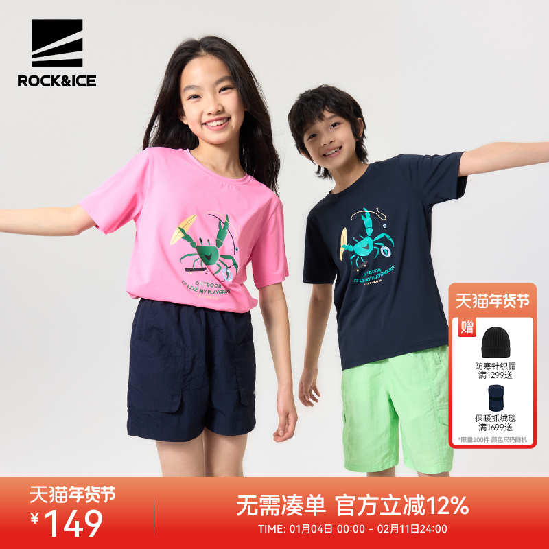 ROCKICE儿童速干T恤男童户外防晒徒步登山短袖女童运动休闲半袖,童装/婴儿装/亲子装,儿童速干T恤,淘宝优惠券,粉丝福利购,淘宝优惠卷