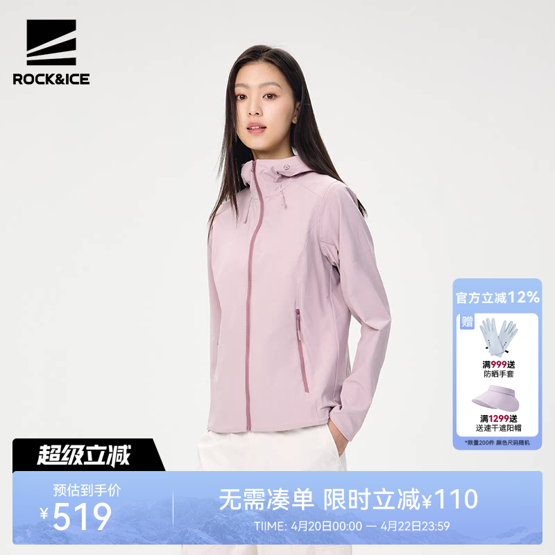 ROCKICE轻量软壳衣女薄款户外防风透气夹克保暖登山服休闲衣外套