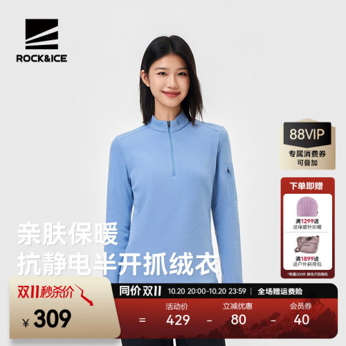 ROCK&ICE半高领抗静电抓绒衣女