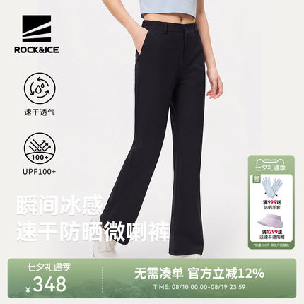 ROCKICE微喇速干裤女款户外弹力透气防晒运动裤薄款夏季休闲长裤