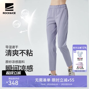 ROCKICE户外速干裤女夏薄款防晒裤冰丝运动休闲徒步裤登山长裤子