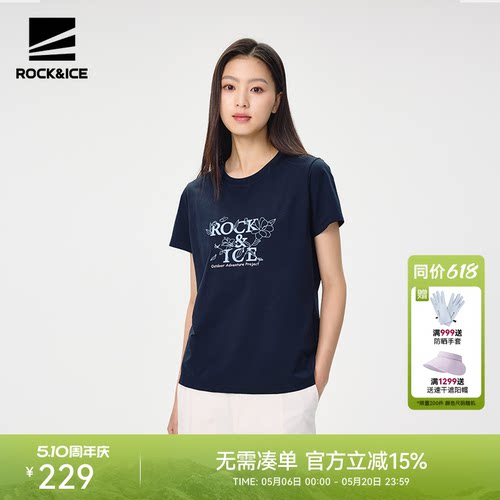 ROCKICE短袖女防晒速干圆领T恤