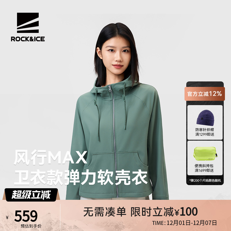 ROCK&ICE防风透汽加绒软壳衣女