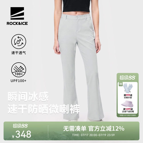 ROCKICE微喇防晒裤速干裤女透气