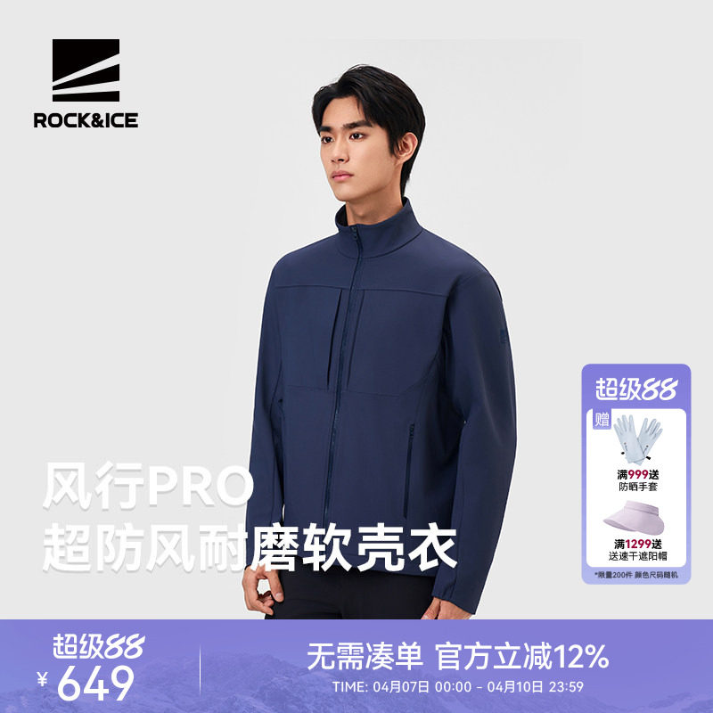 ROCKICE户外立领软壳衣男款防风保暖登山服内胆运动夹克无帽外套