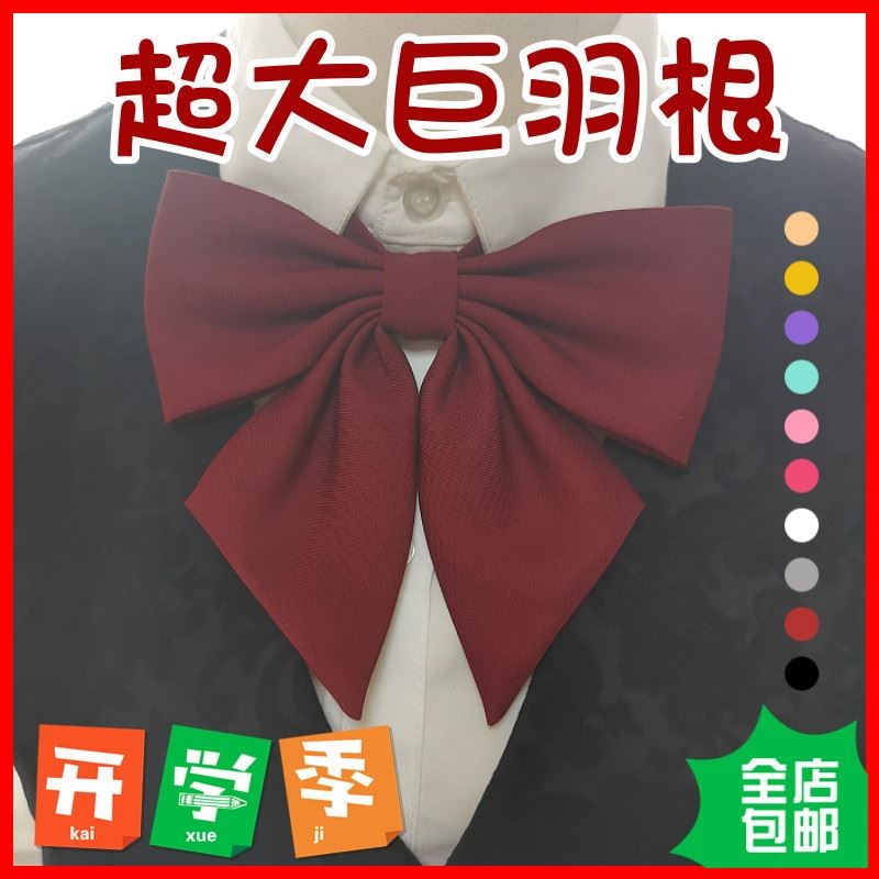 【超大巨羽根】赤色JK领结女纯色尖角领花学生制服水手服大蝴蝶结