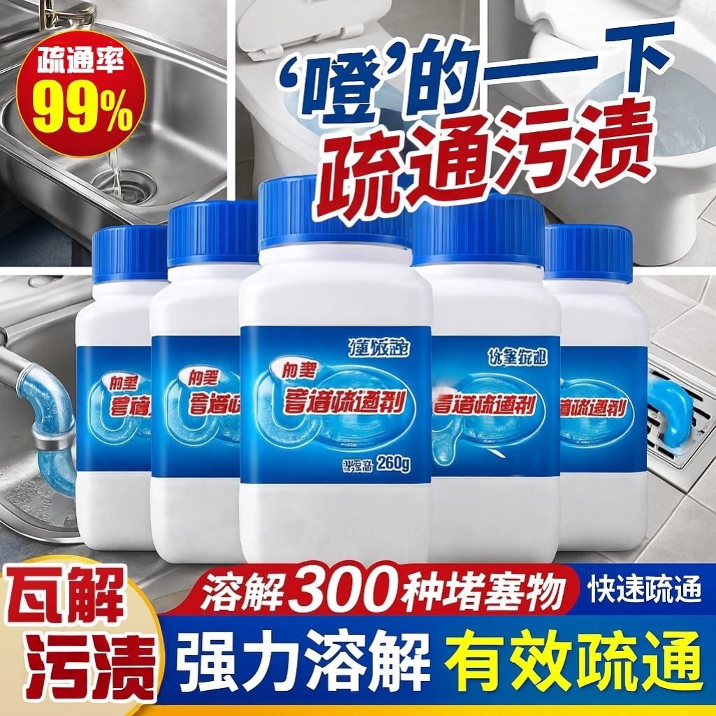 高速管道疏通泡泡粉剂强力溶解厨房下水道油污马桶堵塞疏通剂神器