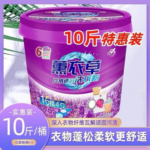 洗衣粉10斤装持久留香强力去污5kg桶装薰衣草洗衣服粉实惠装家用