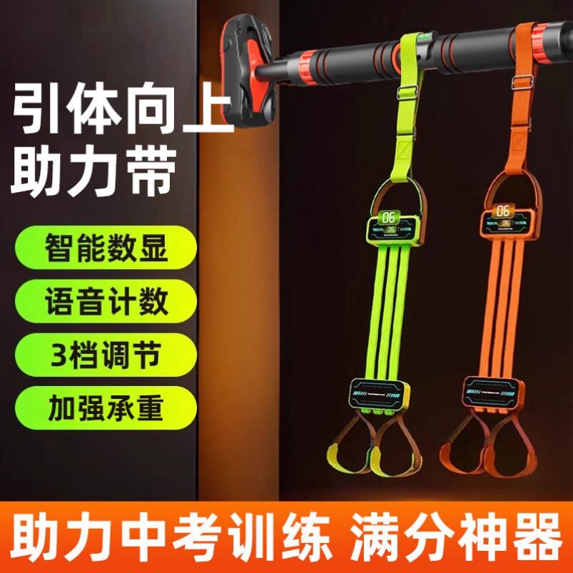 引体向上助力带智能数显辅助训练器家用拉力绳单杠学生中考弹力带