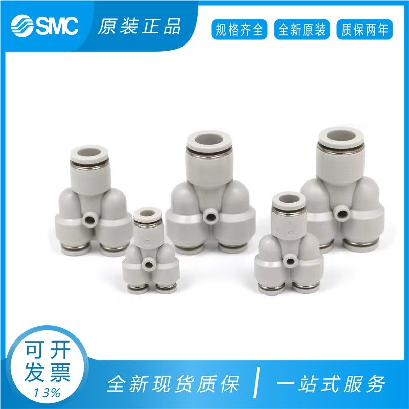 日本SMCY型三通接头KQ2U04/KQ2U06/KQ2U08/KQ2U10-00A/06A/08A