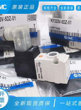 SMC电磁阀VKF333V/332V/332-5DZ/5D/5G/5GS-01/M5 VKF332W-5G-M5