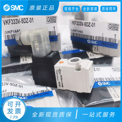 SMC电磁阀VKF333V/332V/332-5DZ/5D/5G/5GS-01/M5 VKF332W-5G-M5