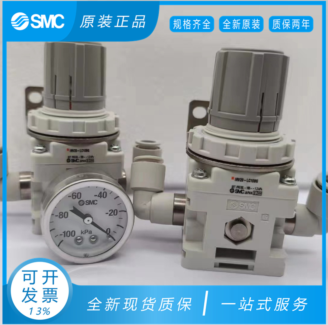 SMC原装正品调压阀IRV10/IRV20-C06/C08/C10-LC06-LC08-LC10BG B