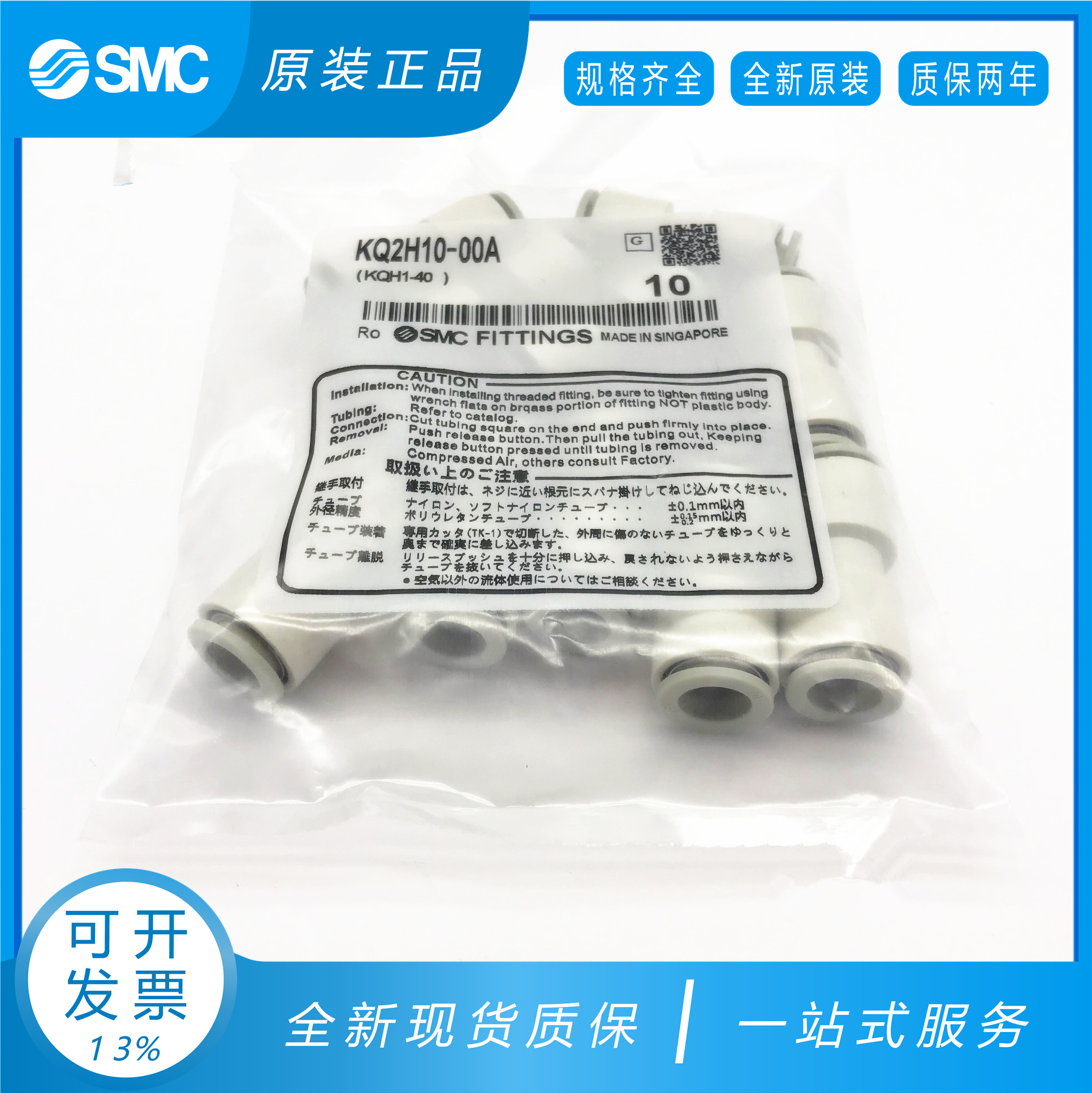 SMC KQ2H04/KQ2H06/KQ2H08/KQ2H10/KQ2H12-00A/10A/08A/06A/04A